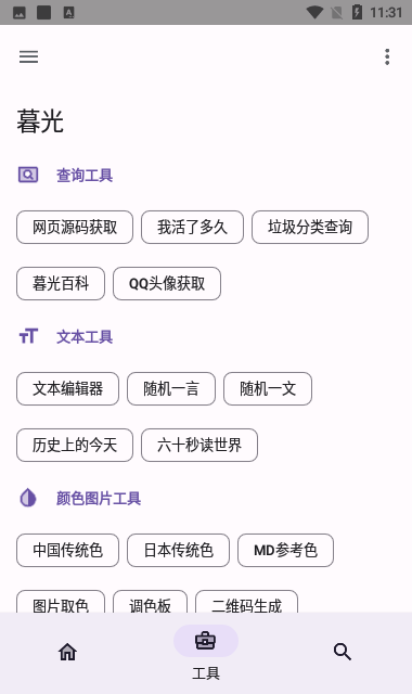 暮光工具箱最新版截图