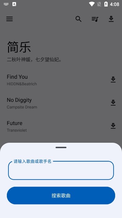 简乐音乐最新版本截图