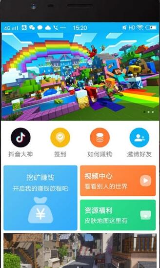 我的世界盒子最新版截图