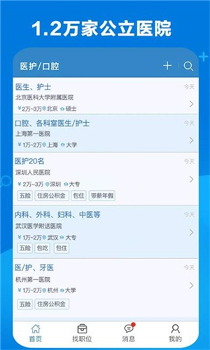 康强医疗招聘人才网截图