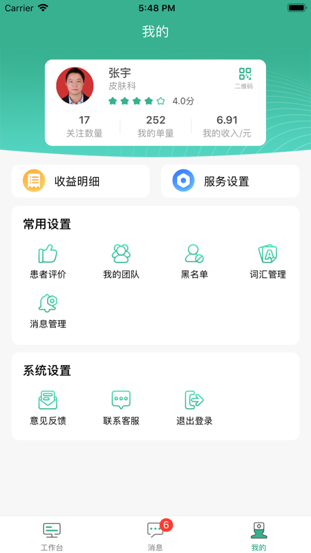 滇医通医生端截图