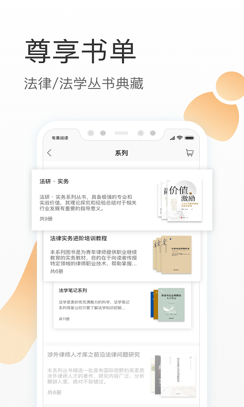 有章阅读截图