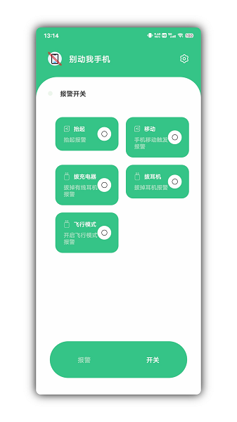 别动我手机截图
