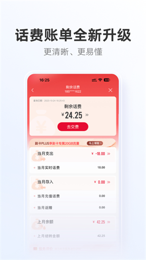 中国联通最新版截图