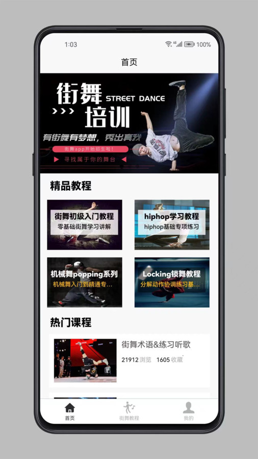 街舞学习宝典截图