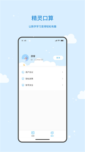 精灵口算截图