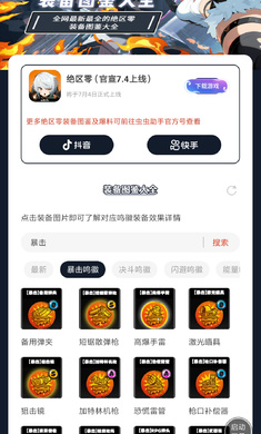 绝区零装备图鉴大全截图