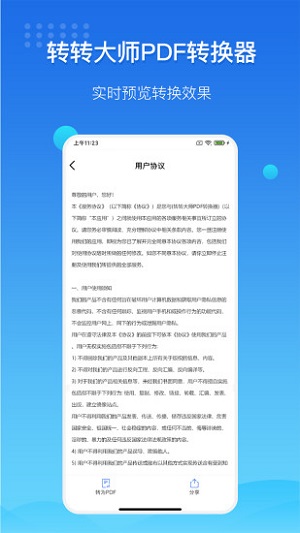 转转大师截图