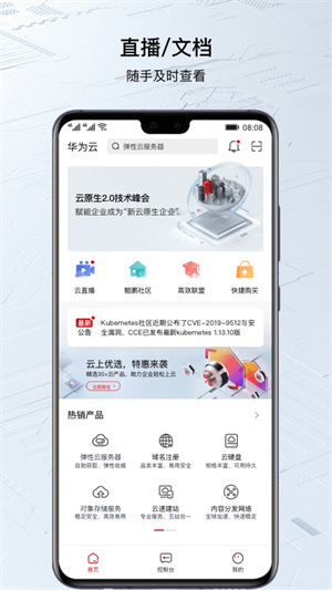华为云截图