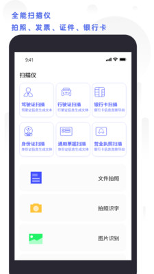 全能扫描打印截图