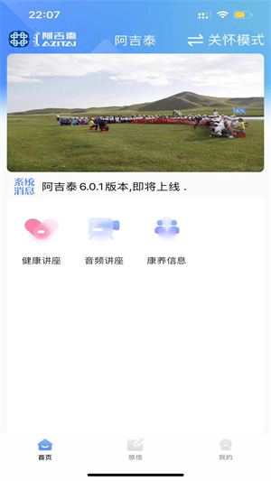 阿吉泰健康课堂截图