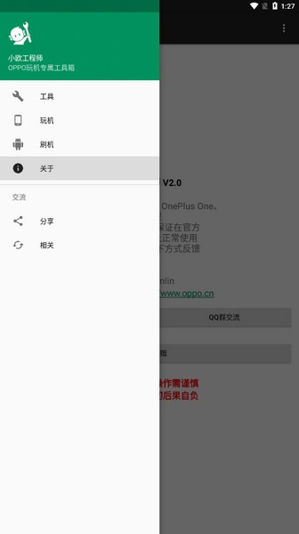 小欧工程师截图
