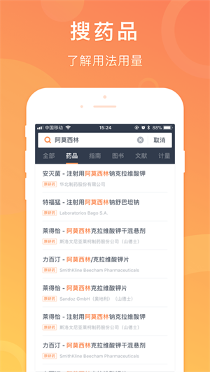医口袋手机截图