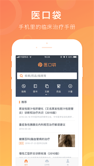 医口袋手机截图