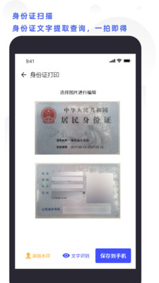 全能扫描打印截图