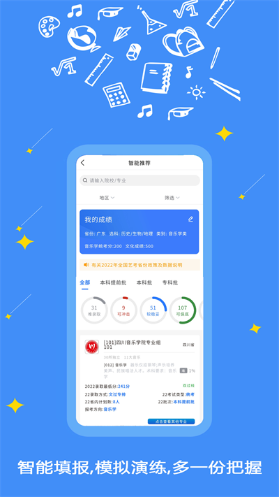 艺愿星填报志愿截图