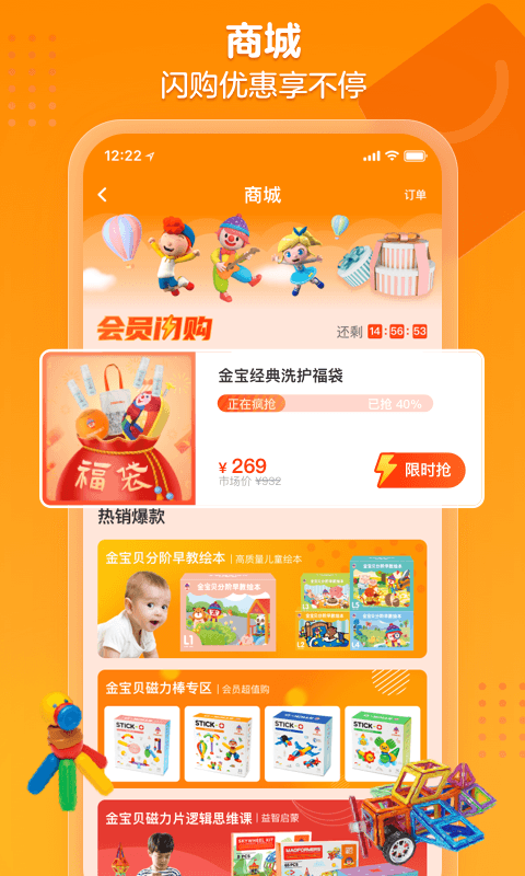 金宝贝早教截图