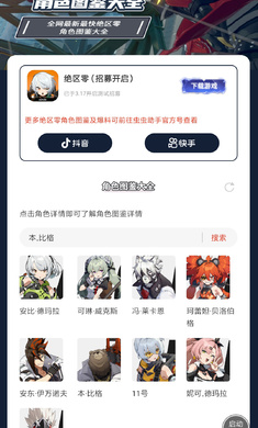 绝区零角色图鉴大全截图
