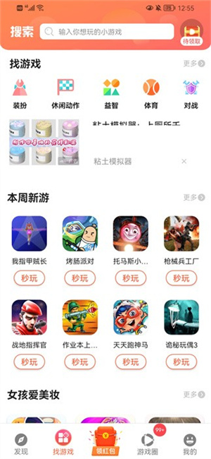 曼曼玩华为版截图