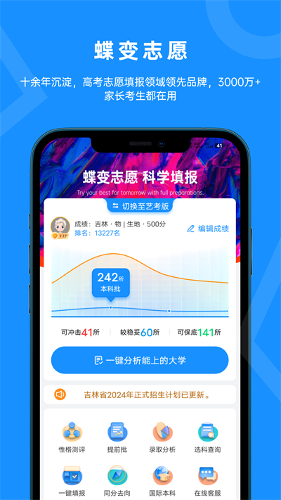 蝶变志愿官方截图
