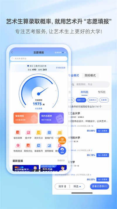 艺术升志愿填报截图