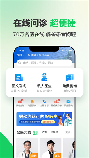 健康160预约挂号截图