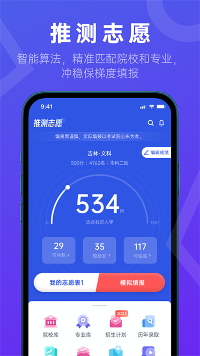 推测志愿截图