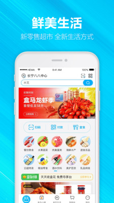 盒马鲜生app截图