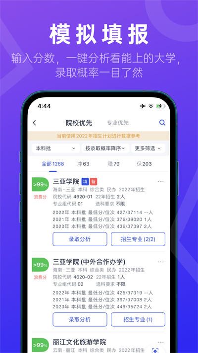推测志愿填报助手截图