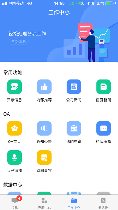 飞鸽互联蓝思科工资查询截图