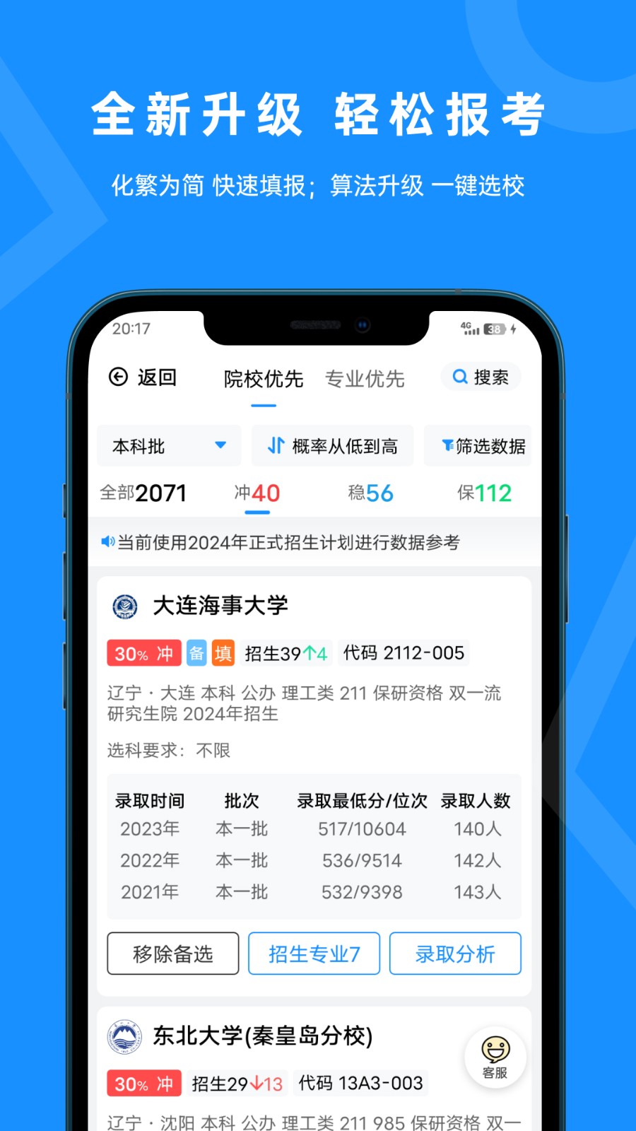 蝶变志愿最新版截图