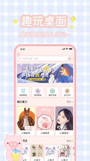 趣玩桌面壁纸软件截图