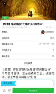眼遇户外