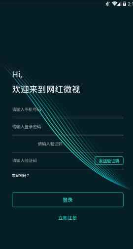 网红微视