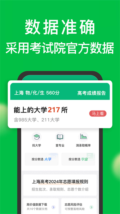 圆梦志愿官方截图