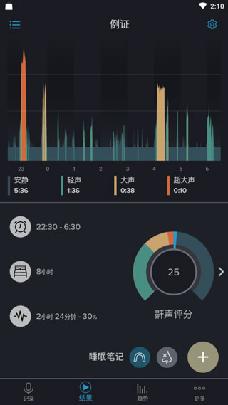 SnoreLab鼾声分析器截图