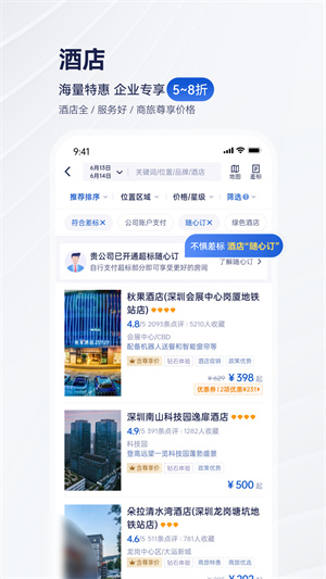 携程企业商旅(携程商旅)截图
