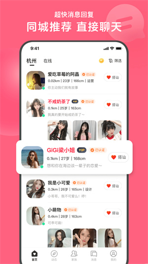 心遇交友截图