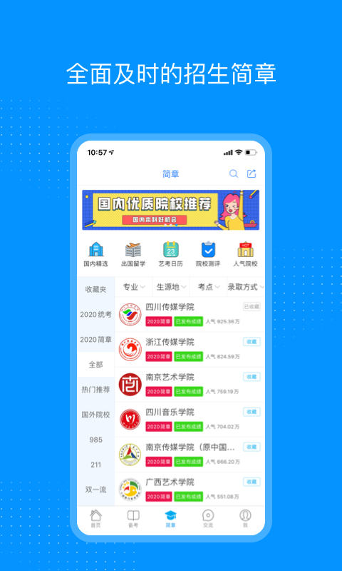 艺考生截图