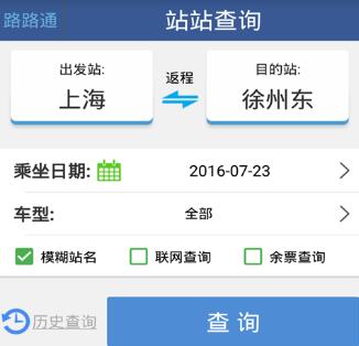 路路通截图