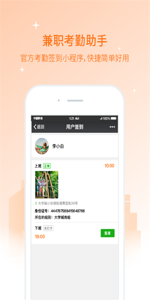 兼职猫企业版app截图