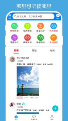 朗读大师软件截图