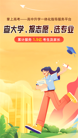 掌上高考ai智能填报截图