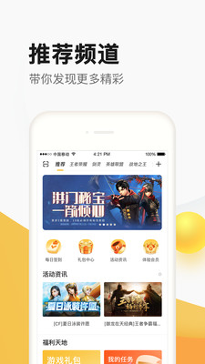 掌上道聚城下载最新版本截图