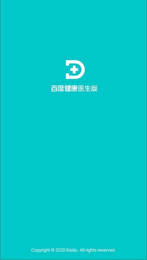百度健康医生版截图