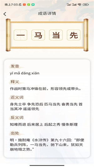 奇妙成语截图