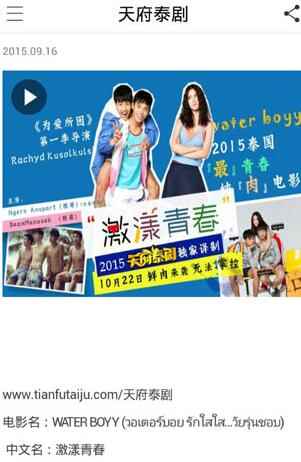 天府泰剧2019