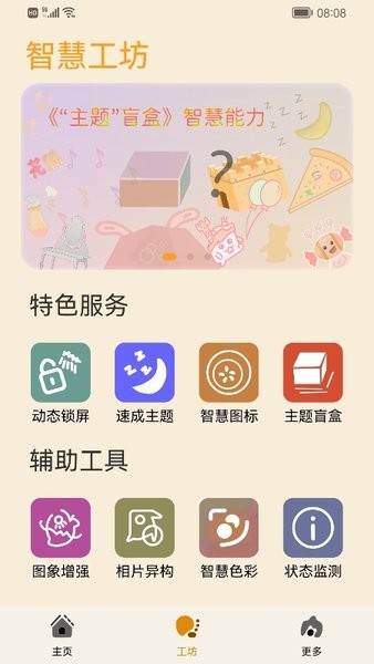 主题协作器华为手机截图