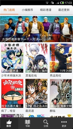 呱呱漫画软件截图