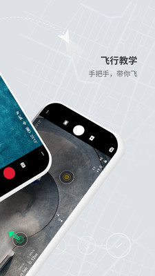 大疆无人机(dji fly)截图